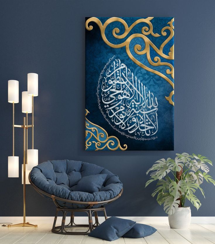 Ayatul Kursi Islamic Wall Art Frame 12x16 – Luxury Gold Floral Border Royal Blue Arabic Calligraphy with Double Sided Tape