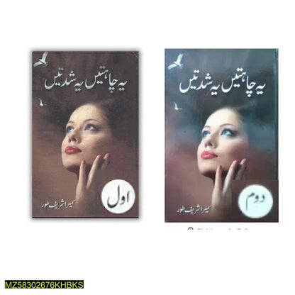 Urdu Novel Set 2 Parts A5 Size – Ye Chahatein Ye Shiddatein by Sumaira Sharif Toor Pakistan